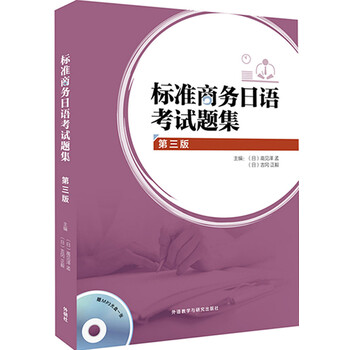 標準商務(wù)日語