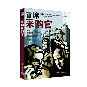 首席采購官