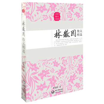 散文精選名家經(jīng)典