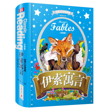 伊索寓言
