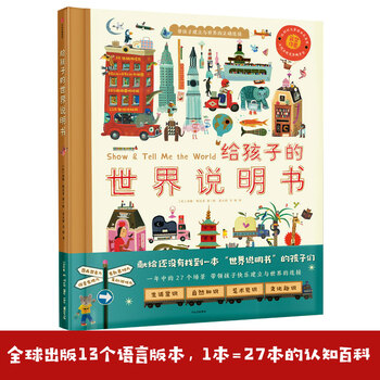 給孩子的世界