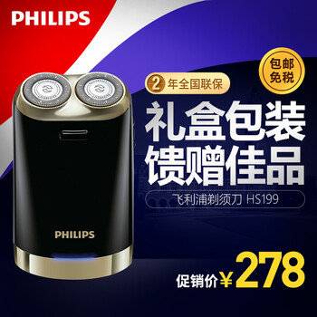 飛利浦（PHILIPS） HS199/HS198 剃須刀 旋轉(zhuǎn)式