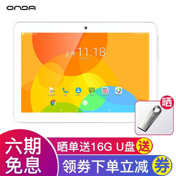 昂達(dá) X20 平板電腦