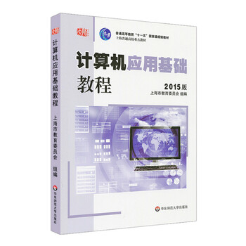 計算機應用基礎教程