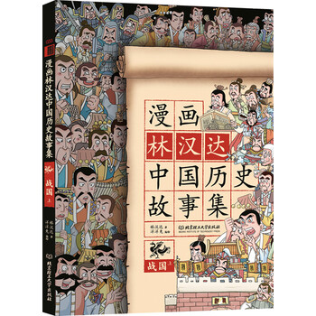 中國歷史故事