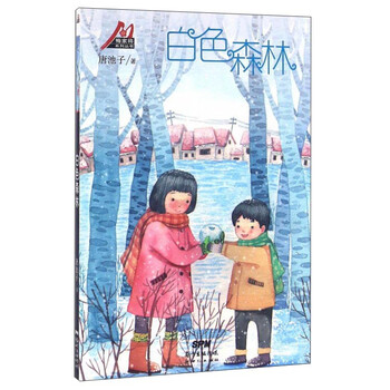 白色森林