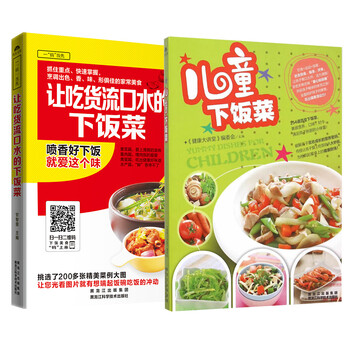 下飯菜兒童