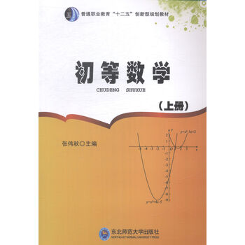 初等數(shù)學