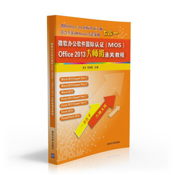 微軟辦公軟件