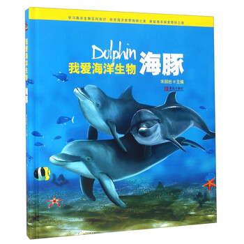 我愛海洋生物