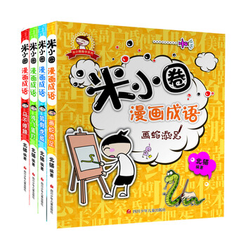 漫畫成語