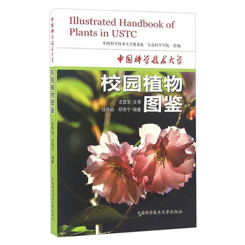 中國植物圖鑒