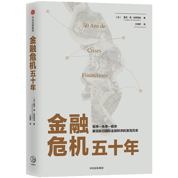 金融危機五十年