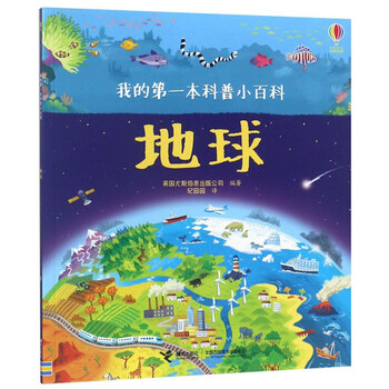 地球小百科
