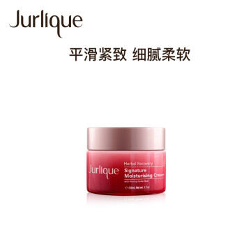 茱莉蔻（Jurlique）乳液/面霜滋潤(rùn)，保濕，補(bǔ)水