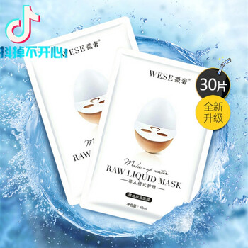 微奢（WESE）面膜提亮膚色