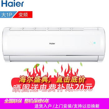 變頻,變頻,怎么樣,海爾,海爾,空調(diào),空調(diào)