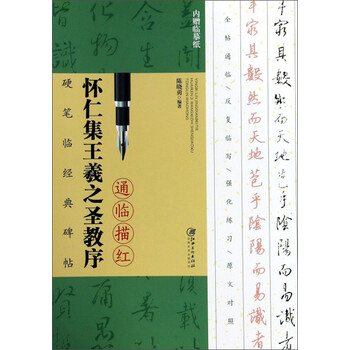 臨摹紙硬筆