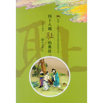 中華典故