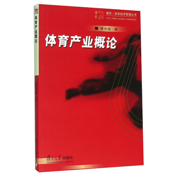 體育產(chǎn)業(yè)概論