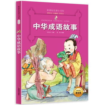 中華名著