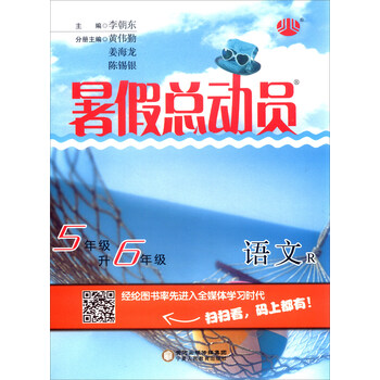 五年級升六年級