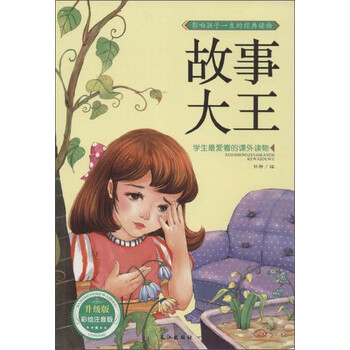 故事大王