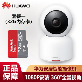 華為（HUAWEI） 華為攝像頭 智能家居 華為攝像頭白色+32G內(nèi)存卡