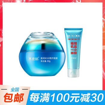 丹姿睡眠面膜免洗