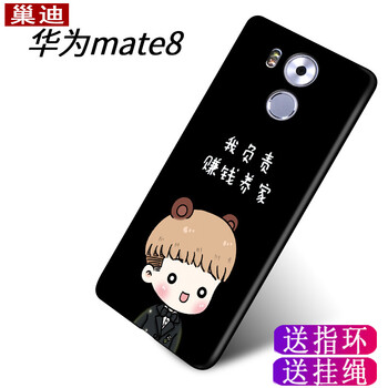 巢迪 Mate8 手機(jī)殼/保護(hù)套