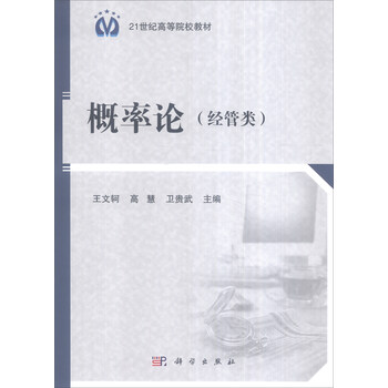 概率論