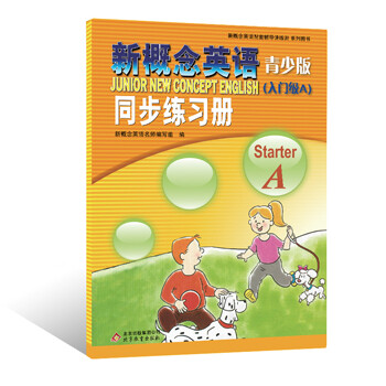 新概念同步