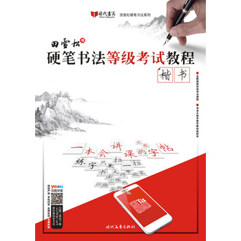 硬筆書法教程