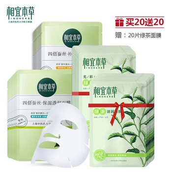 相宜本草面膜貼