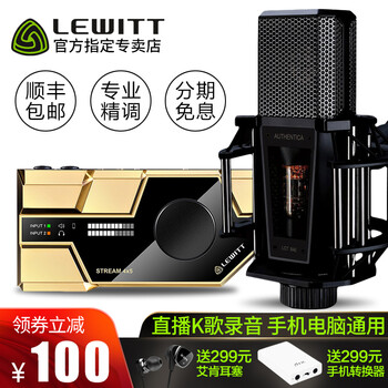 萊維特（LEWITT）  懸掛式 麥克風(fēng) 聲卡+萊維特LCT840套裝