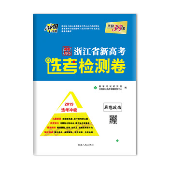 天利38套2019