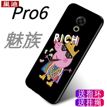 巢迪 魅族 PRO6 手機殼/保護(hù)套