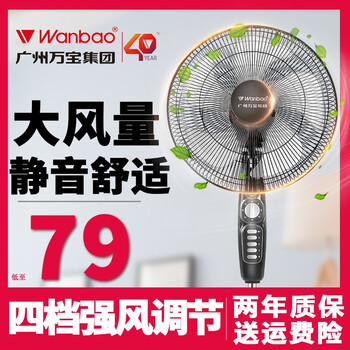 wanbao,怎么樣,wanbao,電風(fēng)扇,電風(fēng)扇