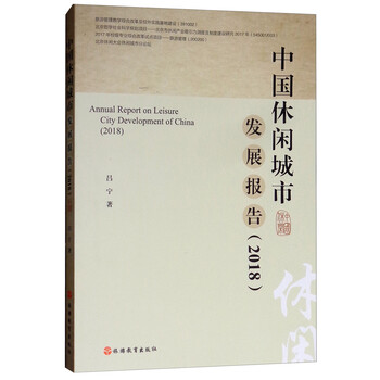中國(guó)城市發(fā)展報(bào)告