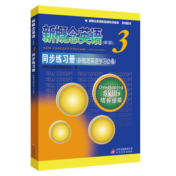 新概念同步