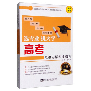 填報志愿指南