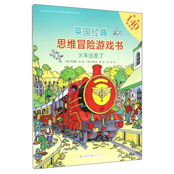 火車出發(fā)了