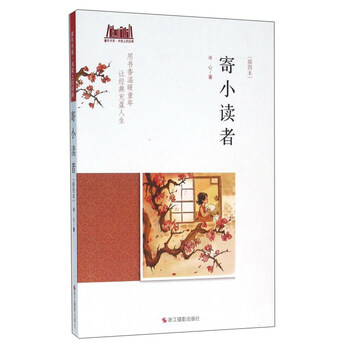 寄小讀者