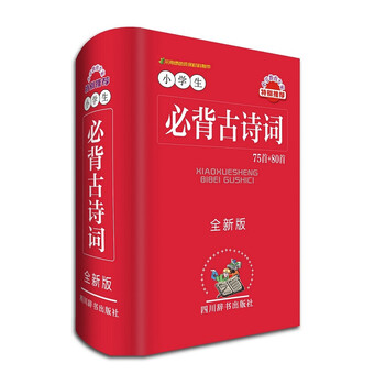 小學(xué)生古詩詞