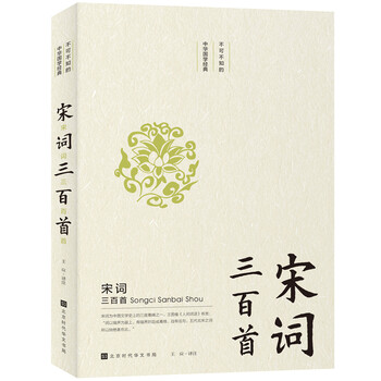 宋詞三百首