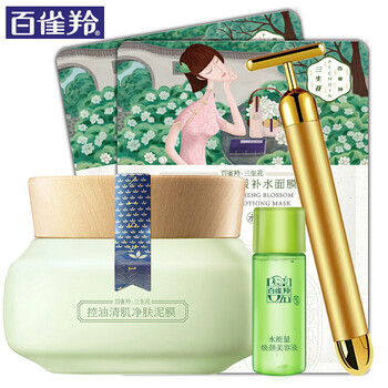百雀羚去黑頭面膜
