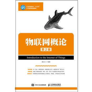 物聯(lián)網(wǎng)概論