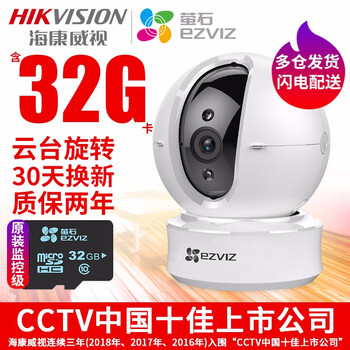 螢石 C6C/C6CN 智能家居 高配版+32GB卡