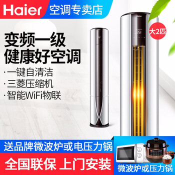 海爾（Haier） 2匹 立柜式 空調(diào) 帝樽