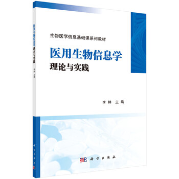 生物信息學(xué)